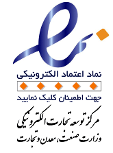 نماد اعتماد الکترونیکی